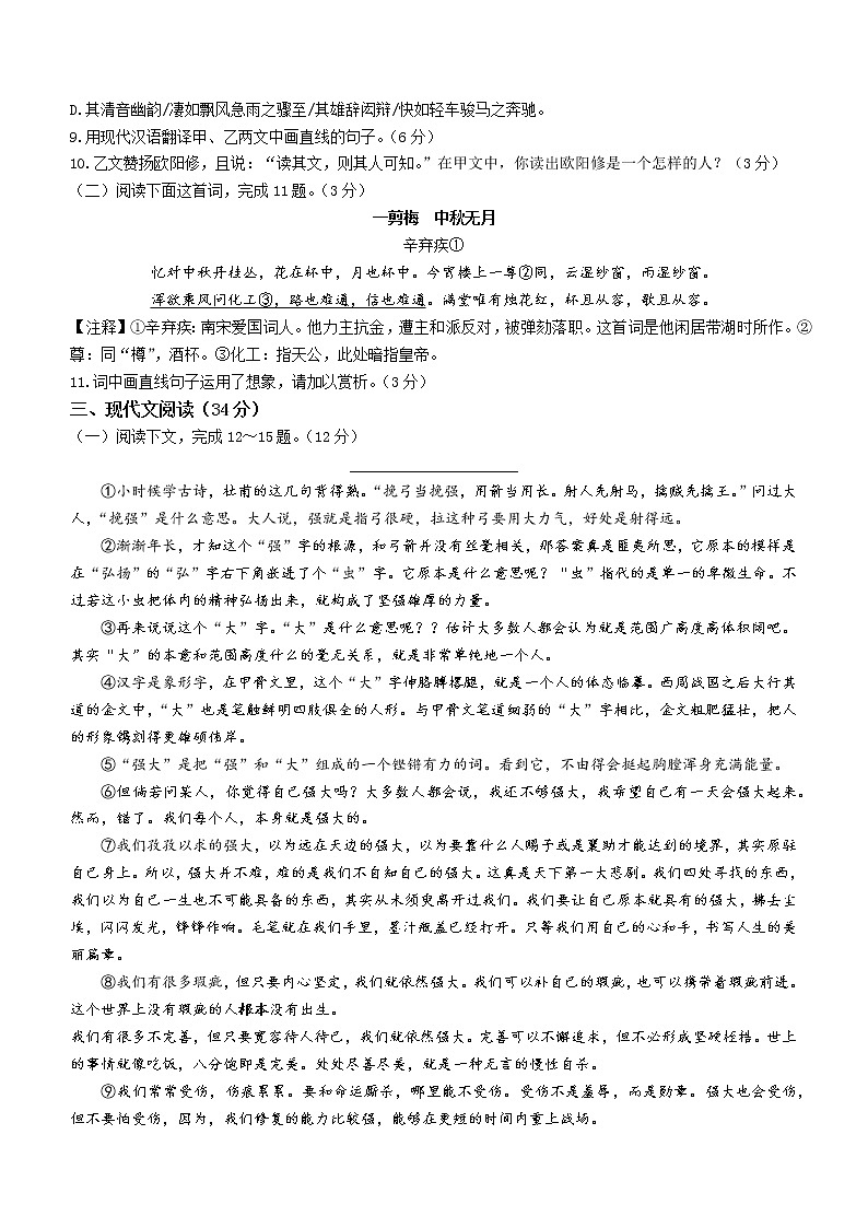 辽宁省大连市甘井子区2021-2022学年九年级上学期期末语文试题（word版 含答案）03