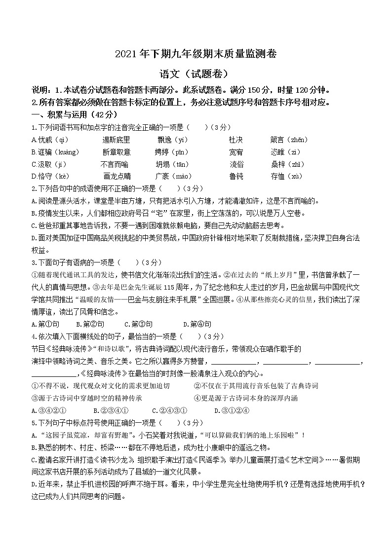 湖南省怀化市溆浦县2021-2022学年九年级上学期期末语文试题（word版 含答案）01