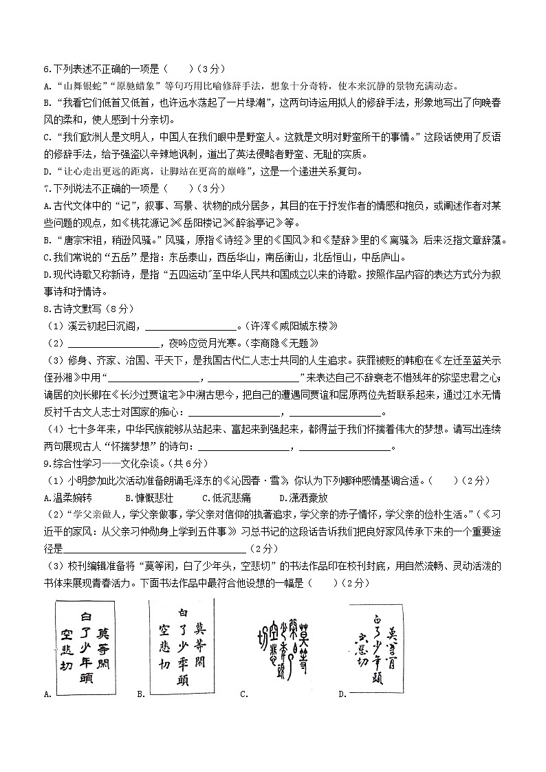湖南省怀化市溆浦县2021-2022学年九年级上学期期末语文试题（word版 含答案）02