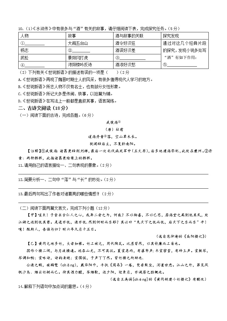 湖南省怀化市溆浦县2021-2022学年九年级上学期期末语文试题（word版 含答案）03