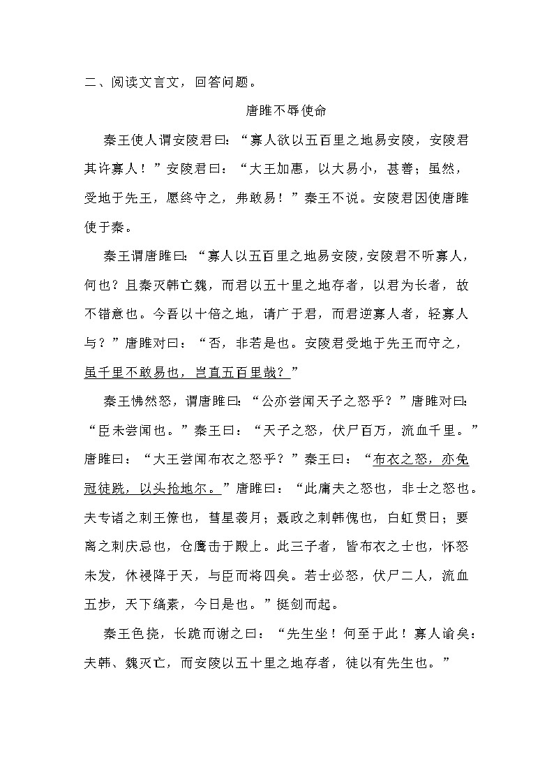 2021-2022学年最新九年级语文上册期末复习专题训练：文言文阅读第3页