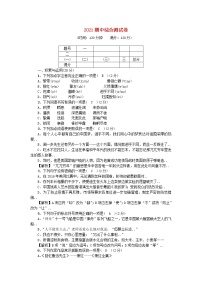 人教版七年级下册语文期中试题期中综合测试卷