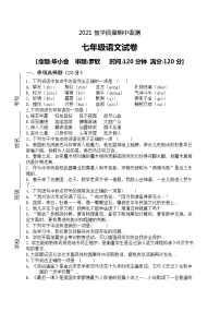 人教版七年级下册语文期中试题教学质量期中监测语文试卷