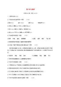 人教版九年级语文上册课后习题设计第六单元测评
