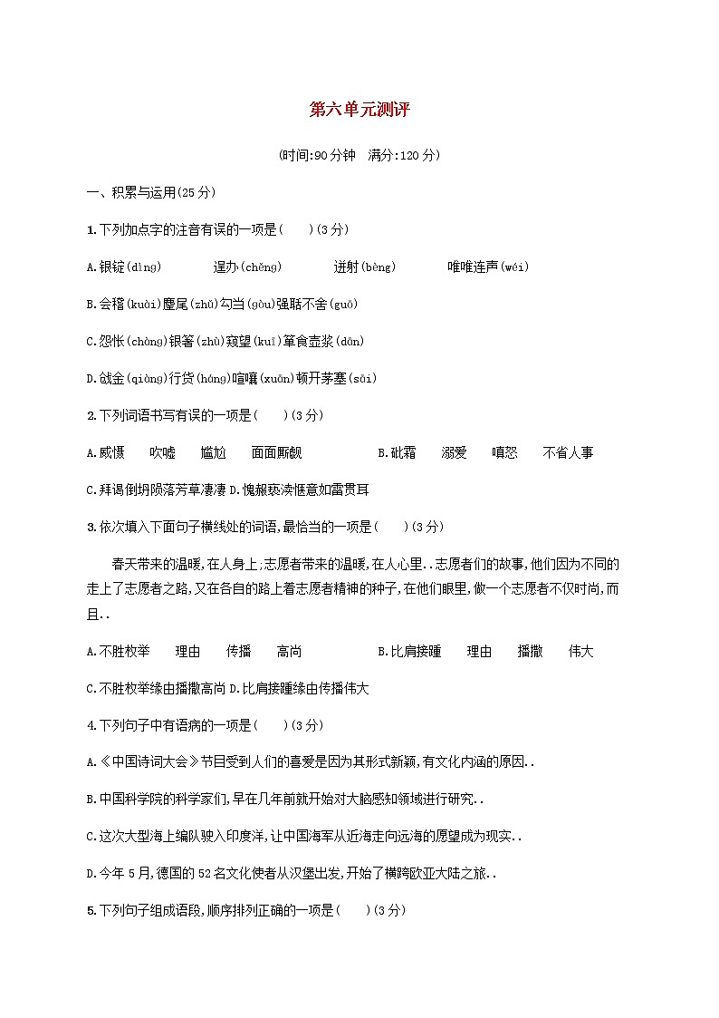 人教版九年级语文上册课后习题设计第六单元测评第1页