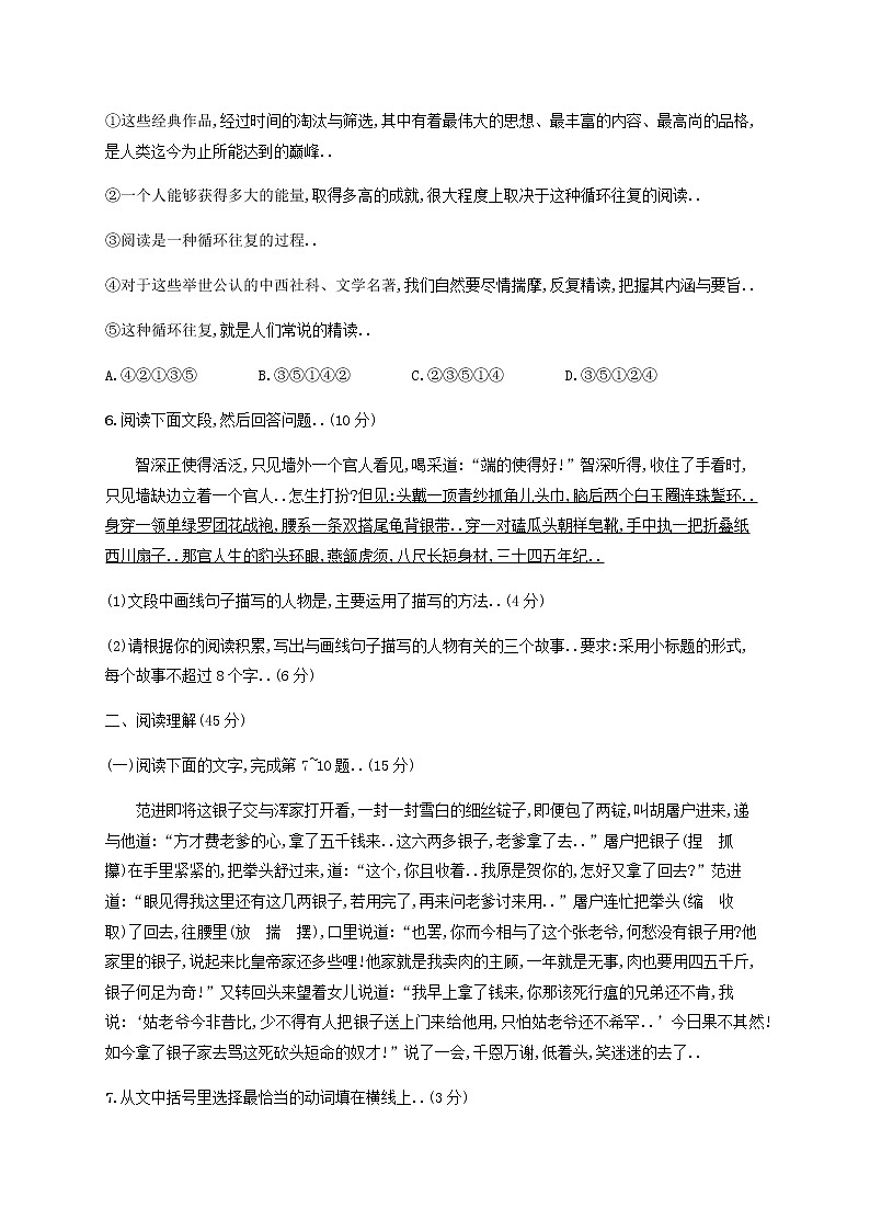 人教版九年级语文上册课后习题设计第六单元测评第2页