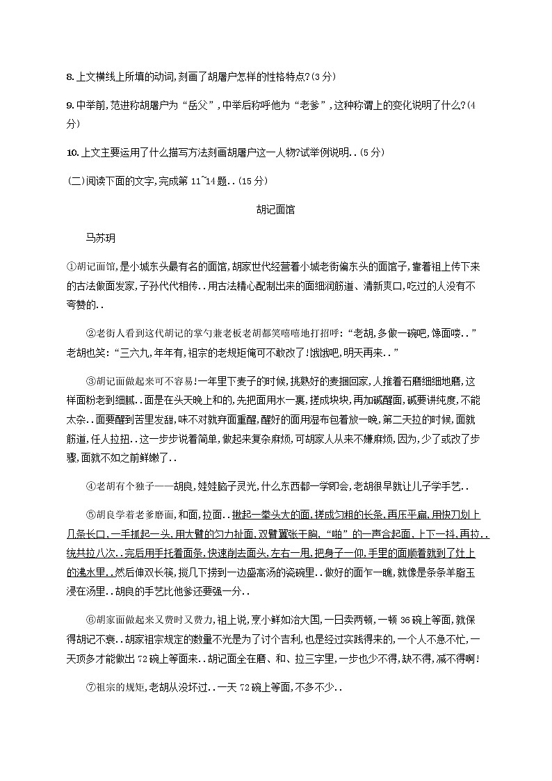 人教版九年级语文上册课后习题设计第六单元测评第3页