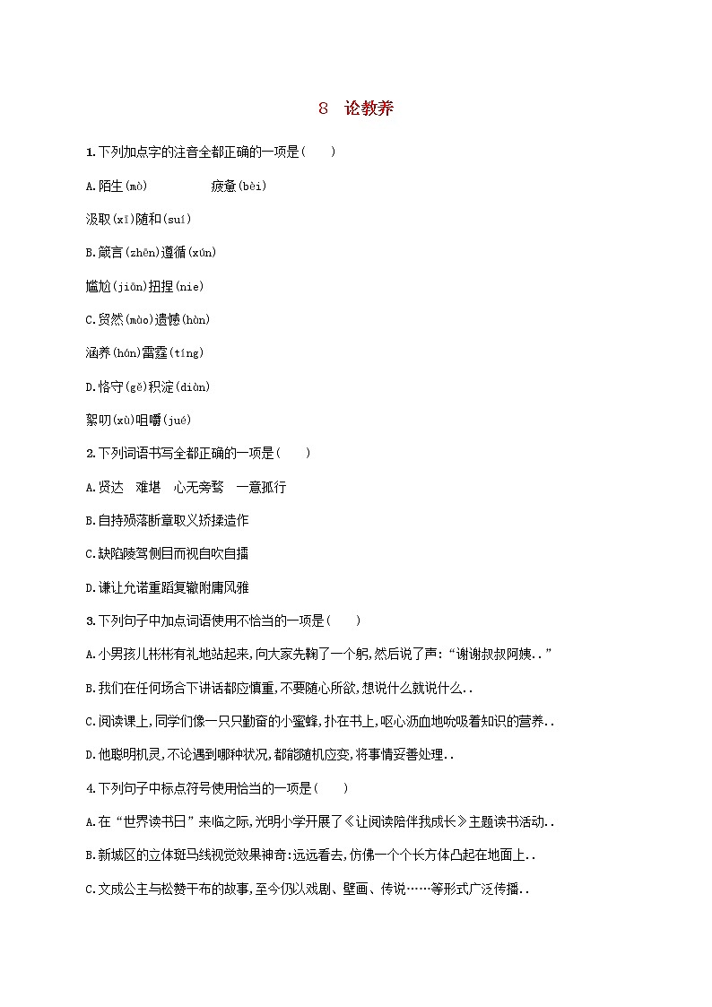 人教版九年级语文上册课后习题设计第二单元8论教养课后习题01