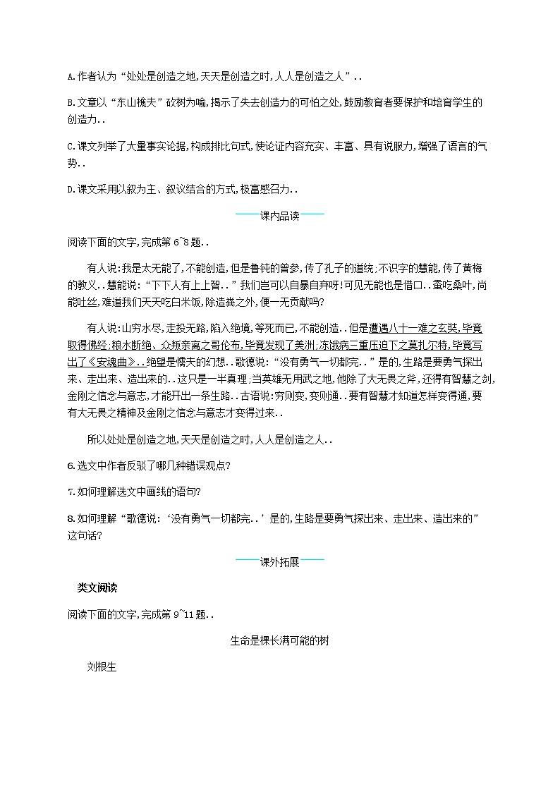 人教版九年级语文上册课后习题设计第五单元20创造宣言课后习题02