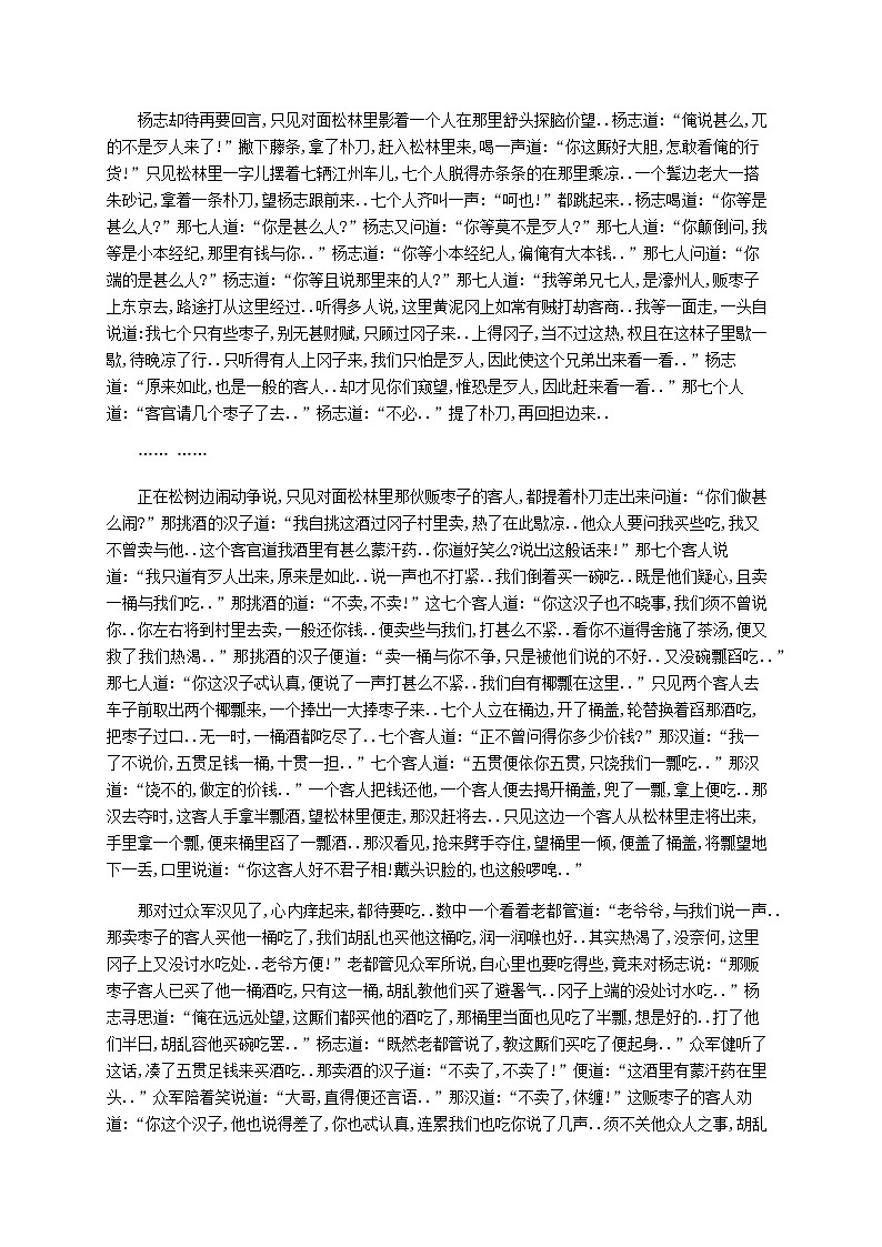 人教版九年级语文上册课后习题设计第六单元21智取生辰纲课后习题第2页