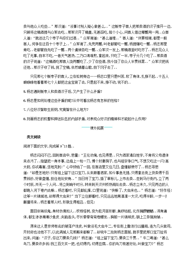 人教版九年级语文上册课后习题设计第六单元21智取生辰纲课后习题第3页