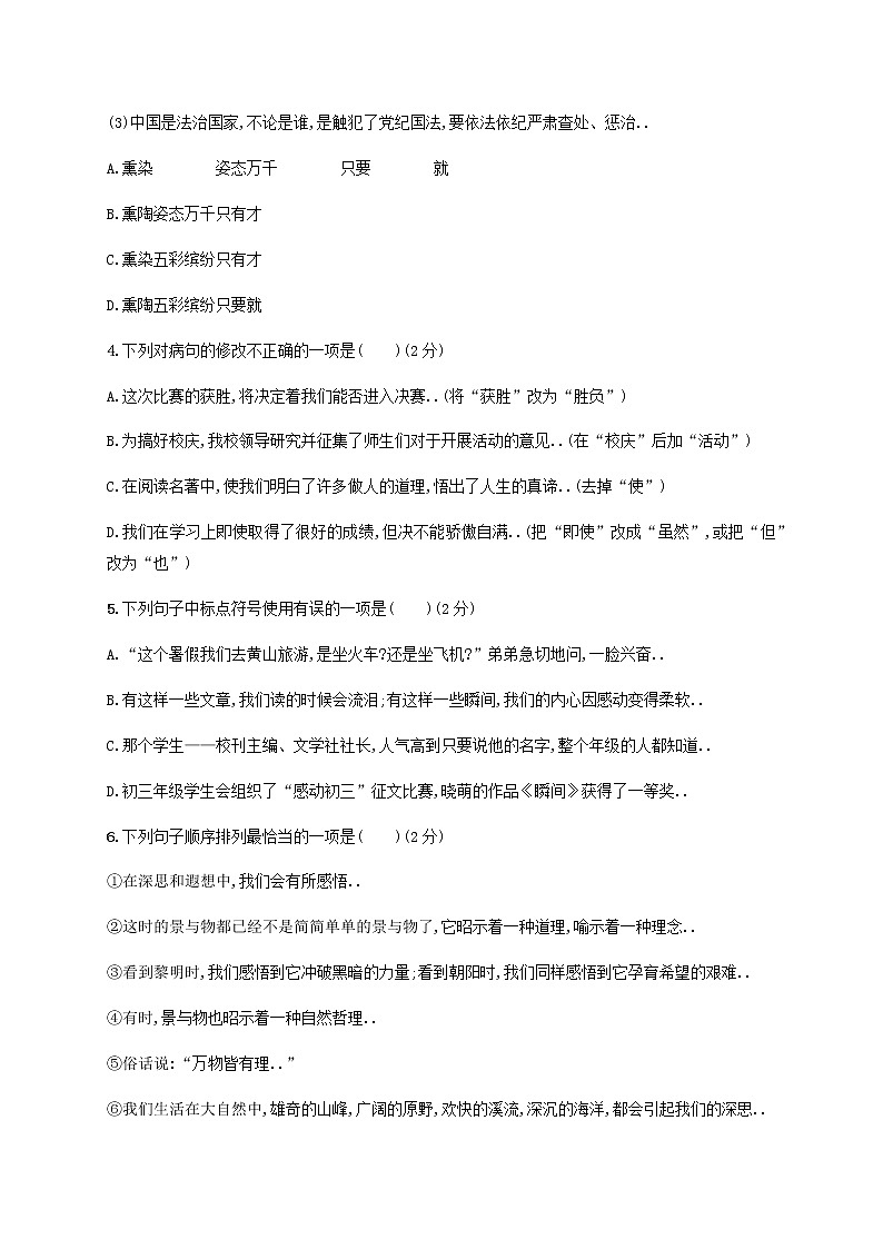 人教版九年级语文上册课后习题设计期中测评第2页