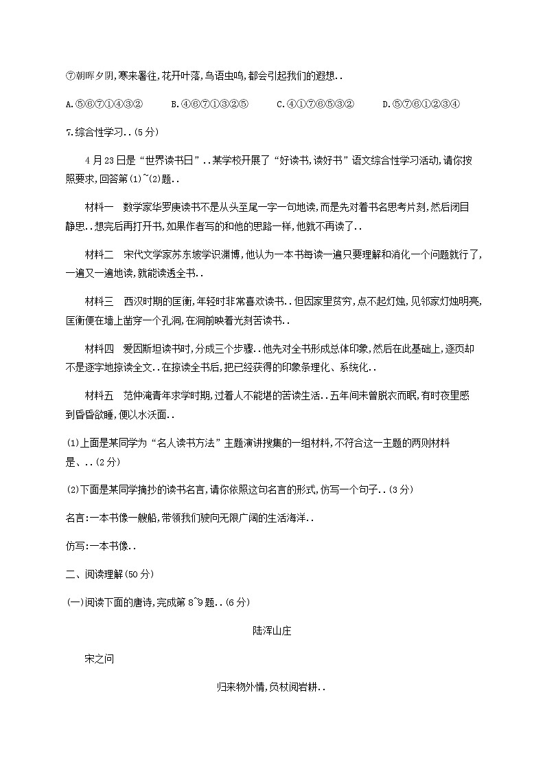 人教版九年级语文上册课后习题设计期中测评第3页