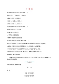 人教版九年级语文上册课后习题设计第一单元5我看课后习题