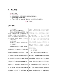 初中语文人教部编版八年级下册9 桃花源记教案设计