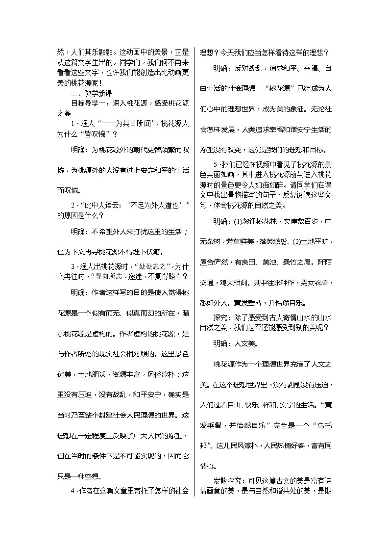 部编版八年级语文下册---.9《桃花源记》教用书配套教案03