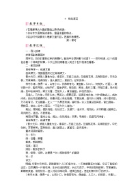 人教部编版八年级下册9 桃花源记教学设计及反思