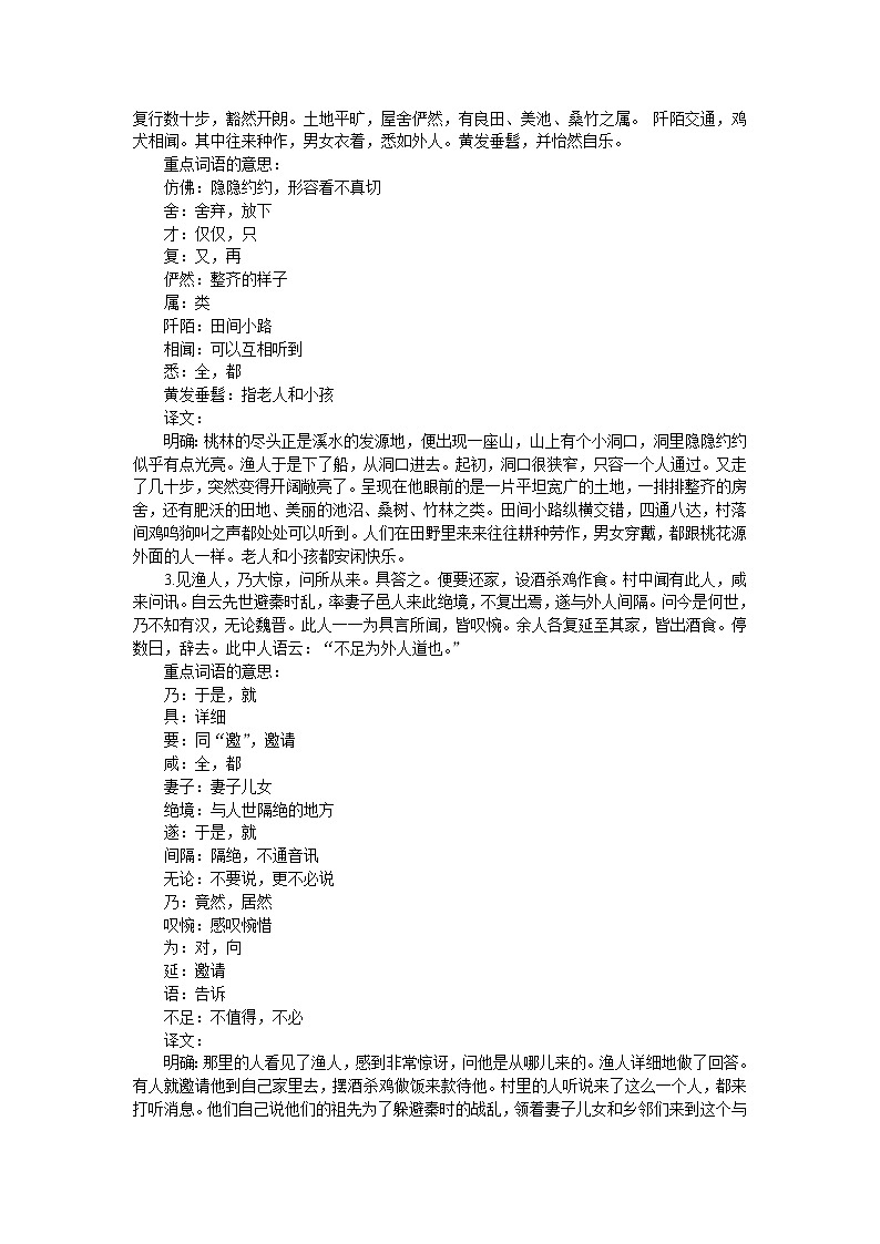 部编版八年级语文下册---.9《桃花源记》PPT配套教案第2页