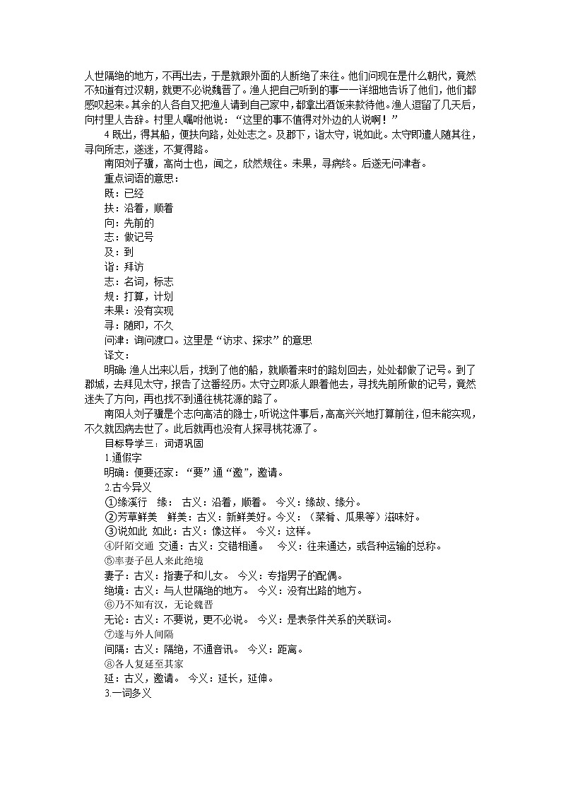 部编版八年级语文下册---.9《桃花源记》PPT配套教案第3页