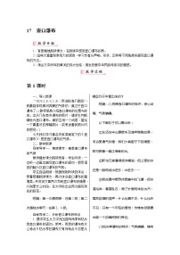 人教部编版八年级下册17 壶口瀑布教学设计