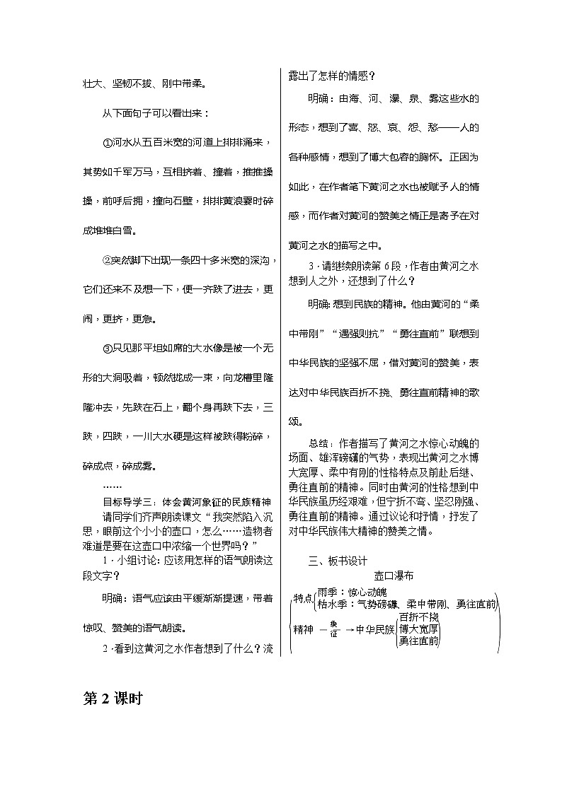 部编版八年级语文下册---.17《壶口瀑布》教用书配套教案02