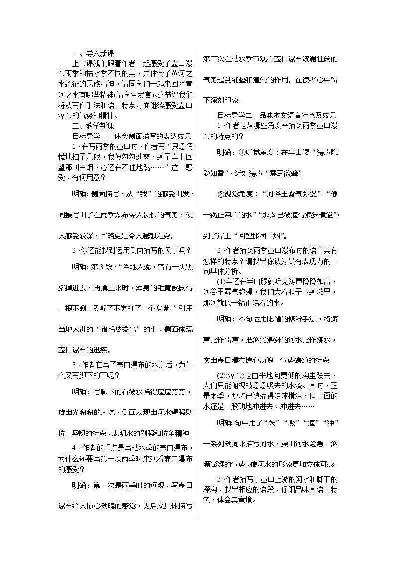 部编版八年级语文下册---.17《壶口瀑布》教用书配套教案03