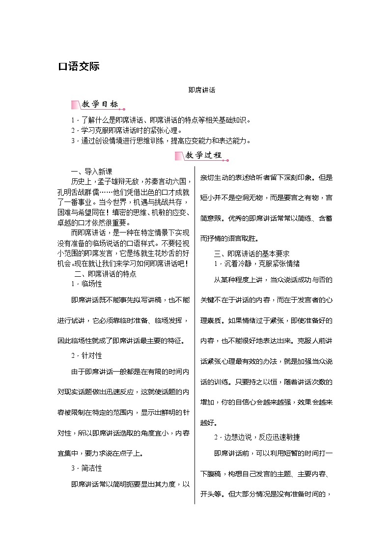 部编版八年级语文下册---.口语交际 即席讲话 教用书配套教案第1页