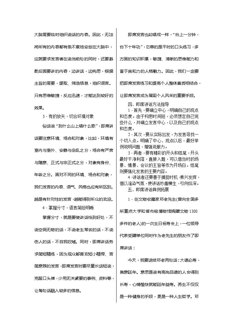 部编版八年级语文下册---.口语交际 即席讲话 教用书配套教案第2页