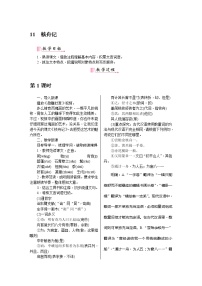初中语文人教部编版八年级下册核舟记教学设计