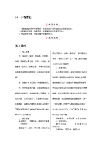 初中语文人教部编版八年级下册10 小石潭记教案