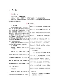 初中语文人教部编版八年级下册马说教案