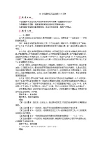 语文八年级下册16 庆祝奥林匹克运动复兴25周年教案