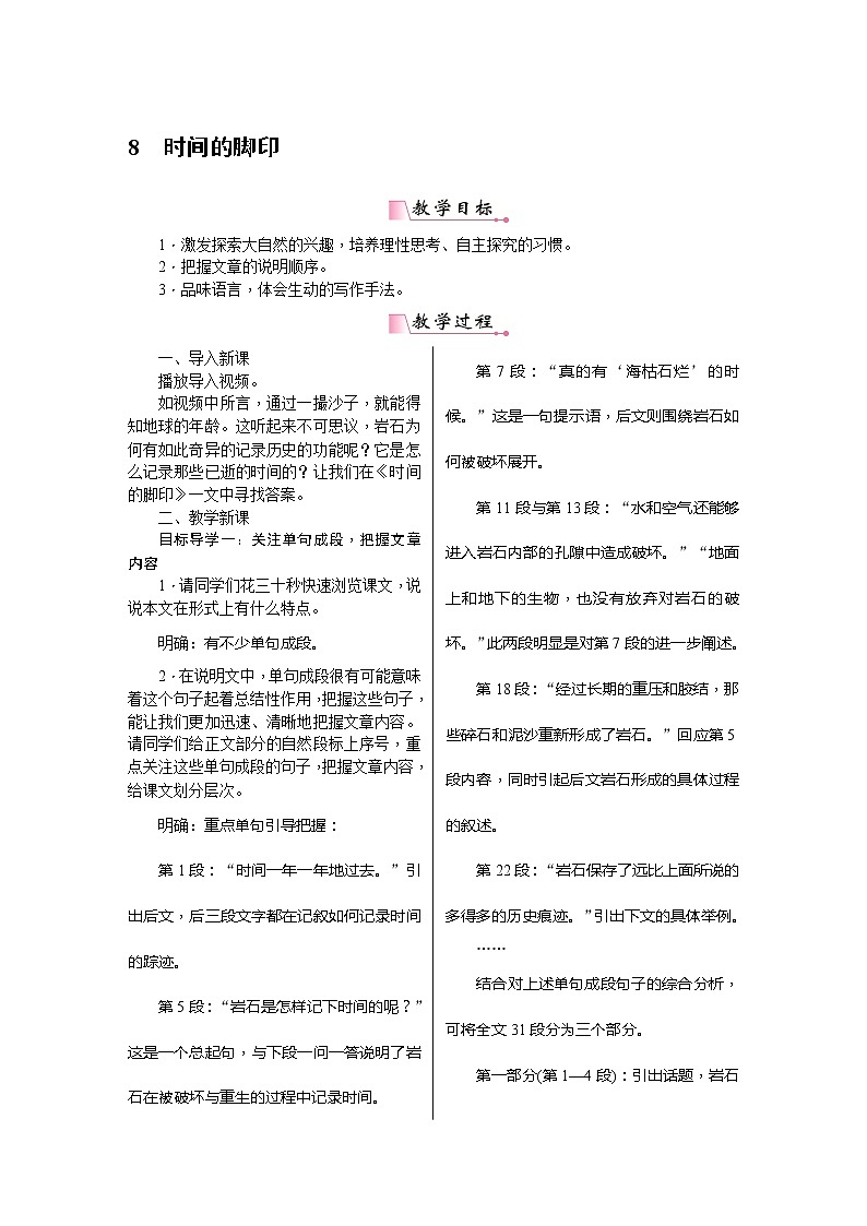 部编版八年级语文下册---.8《时间的脚印》教用书配套教案第1页
