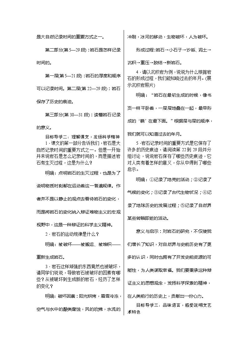 部编版八年级语文下册---.8《时间的脚印》教用书配套教案第2页