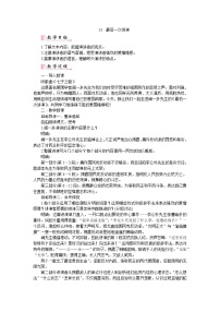 人教部编版八年级下册13 最后一次讲演教案及反思