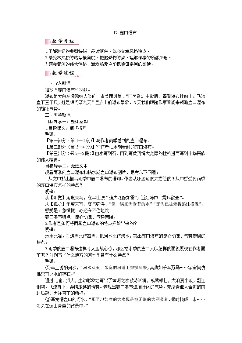 部编版八年级语文下册---.17《壶口瀑布》PPT配套教案第1页