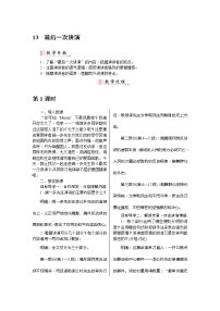初中语文人教部编版八年级下册13 最后一次讲演教学设计