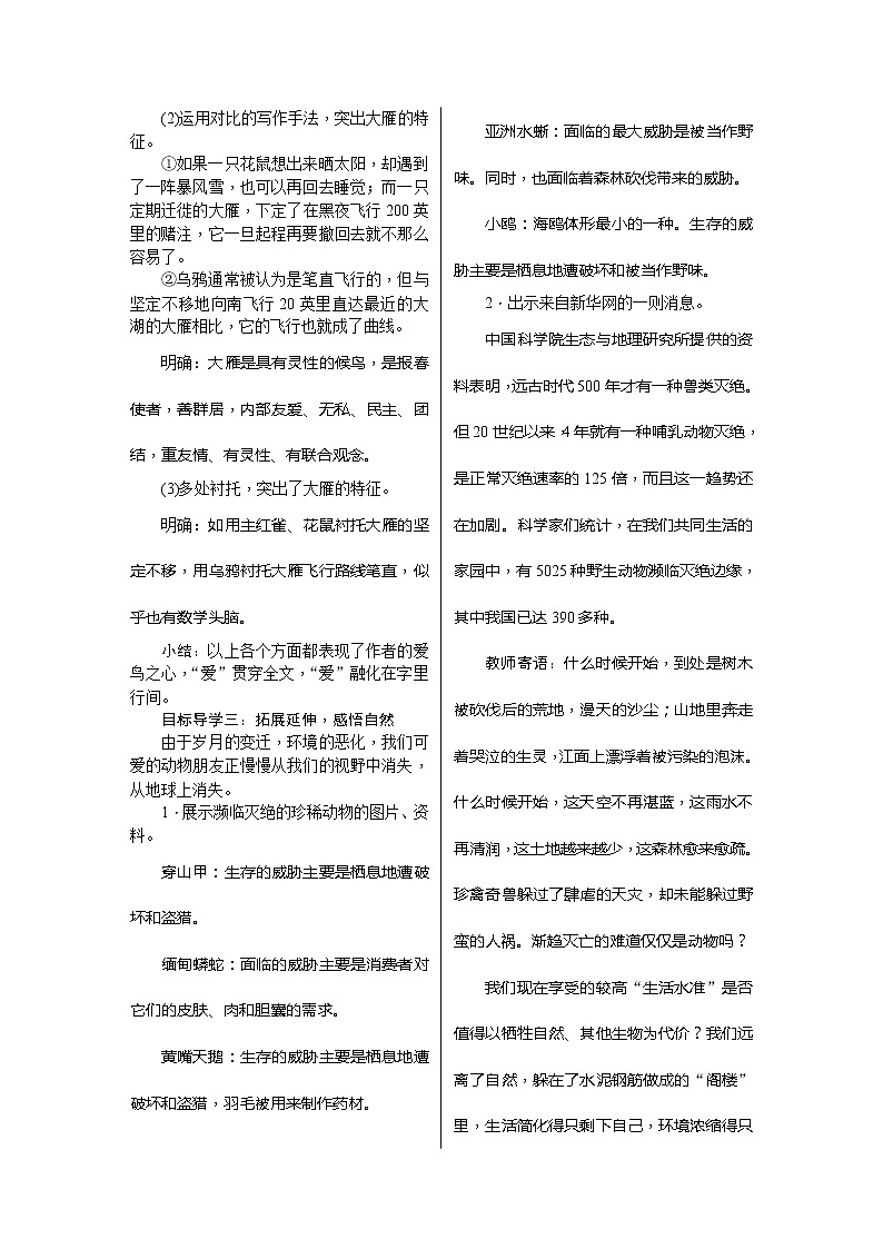 部编版八年级语文下册---.7《大雁归来》教用书配套教案02