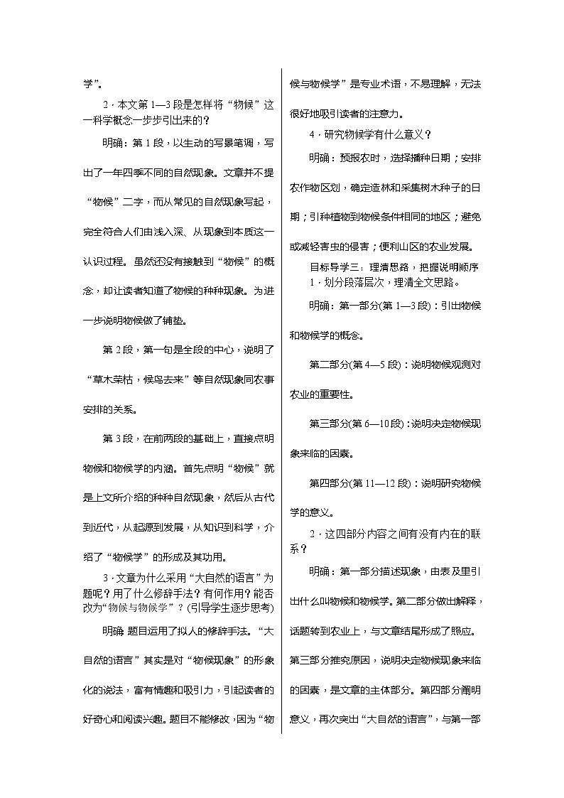 部编版八年级语文下册---.5《大自然的语言》教用书配套教案第2页