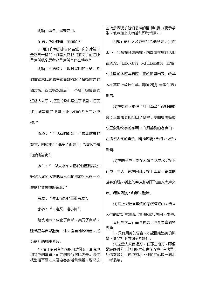 部编版八年级语文下册---.20《一滴水经过丽江》教用书配套教案02
