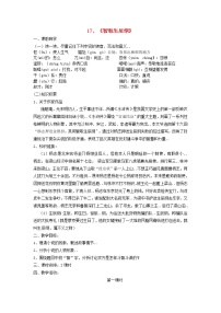 人教版语文九年级上册教案设计《1智取生辰纲》教案