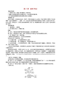 部编版九年级语文下册教学教案第五单元17屈原节选教案