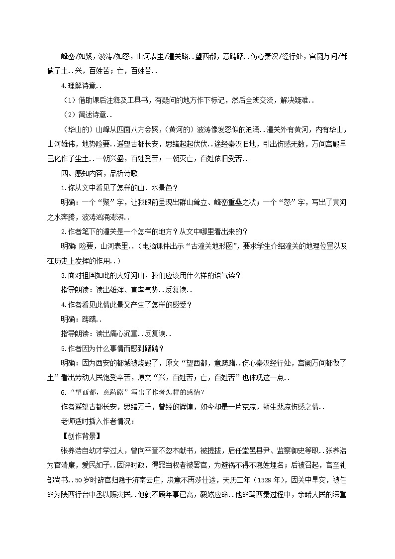 部编版九年级语文下册教学教案第六单元23诗词曲五首山坡羊潼关怀古教案02
