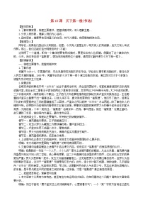 部编版九年级语文下册教学教案第五单元第18课天下第一楼教案