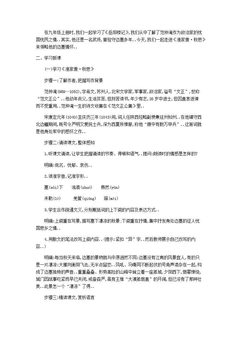 部编版九年级语文下册教学教案第三单元12词四首教案第2页