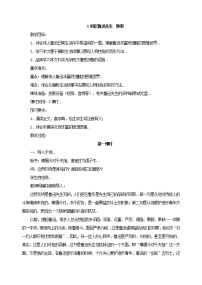 部编版最新七年级下册语文教学教案3 回忆鲁迅先生 教案3