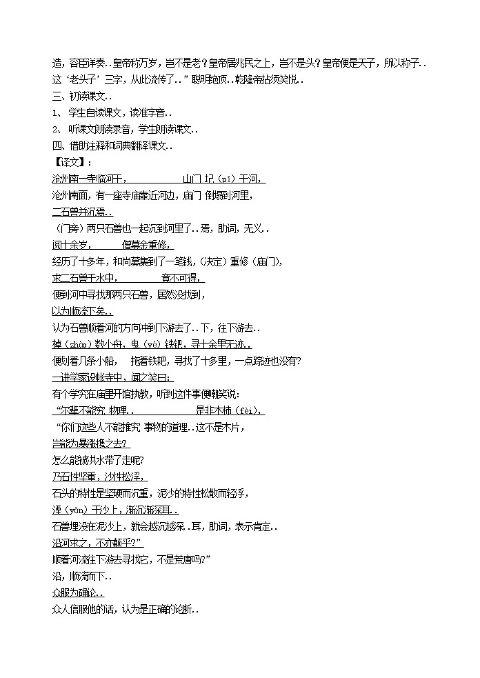 部编版最新七年级下册语文教学教案24 河中石兽 教案202