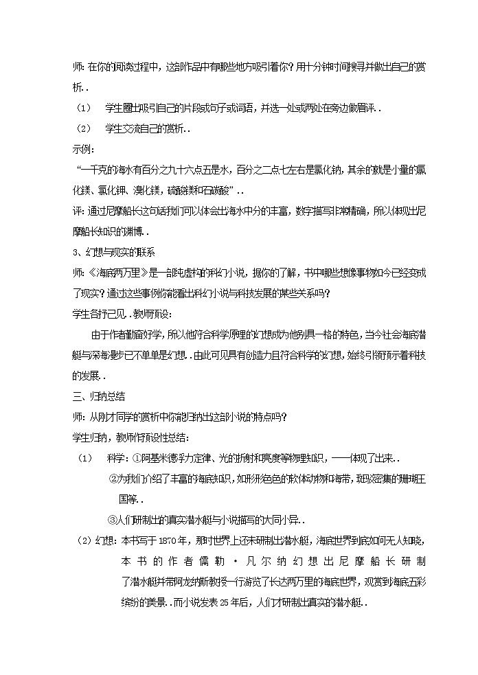 部编版最新七年级下册语文教学教案海底两万里 阅读指导课教学设计02