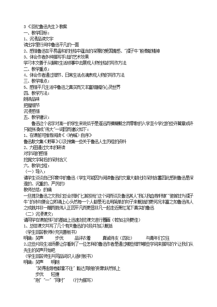 部编版最新七年级下册语文教学教案3 回忆鲁迅先生 教案2第1页