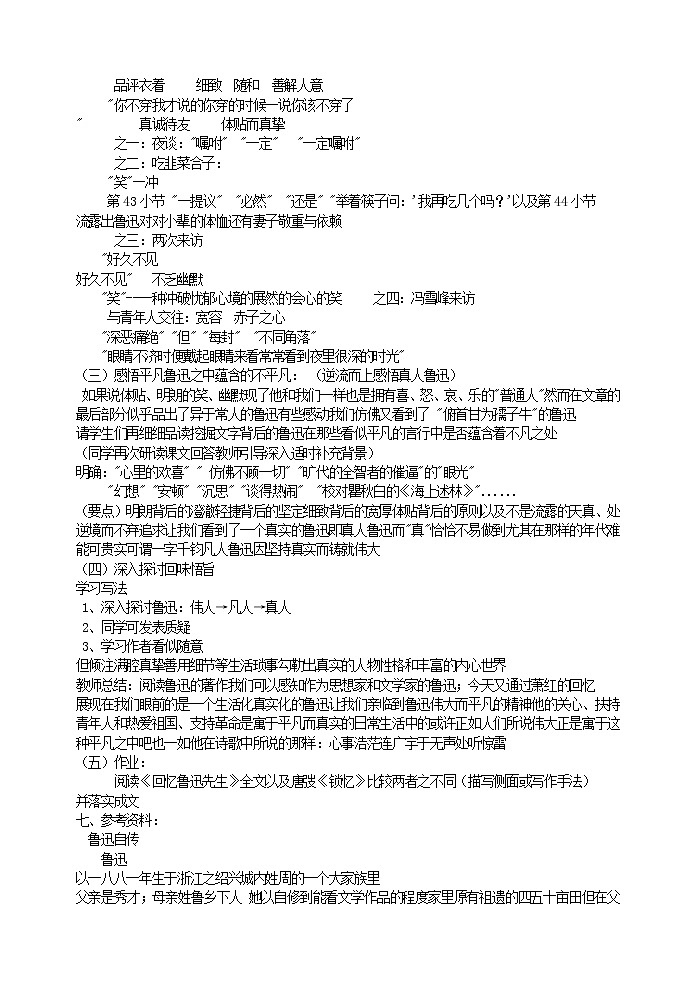 部编版最新七年级下册语文教学教案3 回忆鲁迅先生 教案2第2页